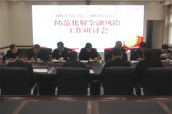 2021年3月，秭归法院组织召开防范化解金融风险工作研讨会.jpg