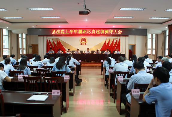 秭归法院召开履职尽责测评大会.JPG
