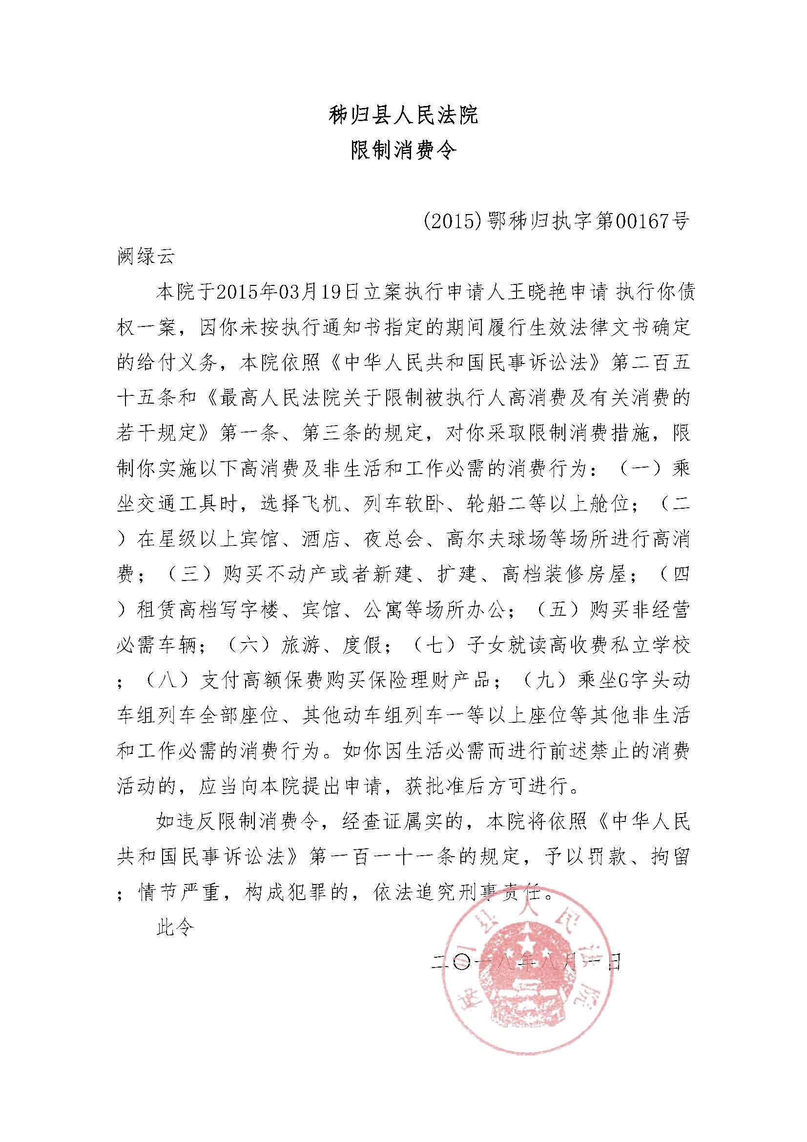 限制消费令167.jpg