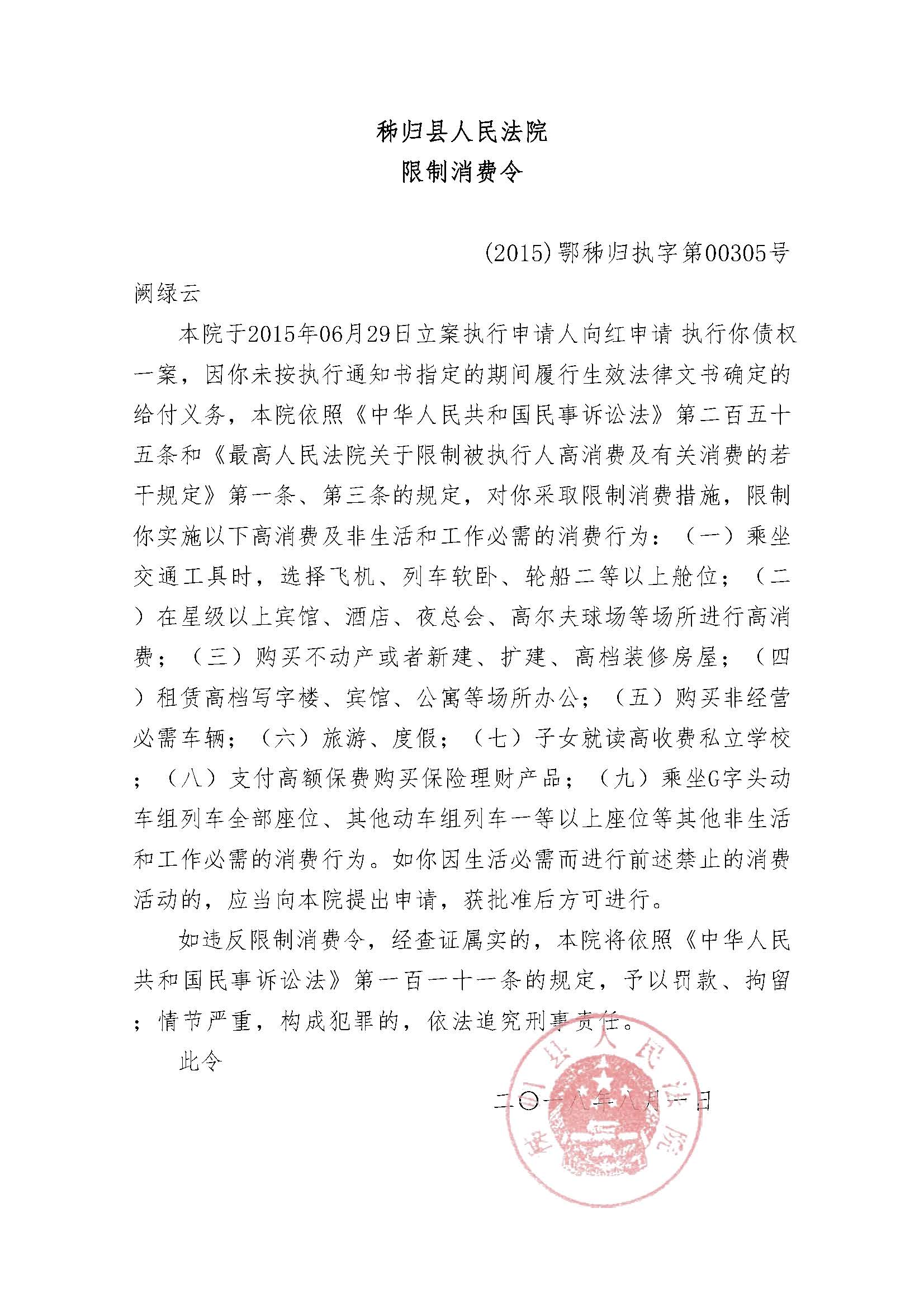 限制消费令305.jpg