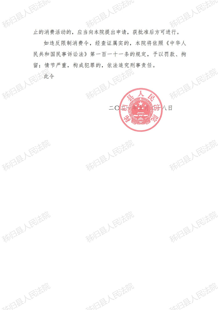 2020执965号曹向斌限制消费令_01.jpg