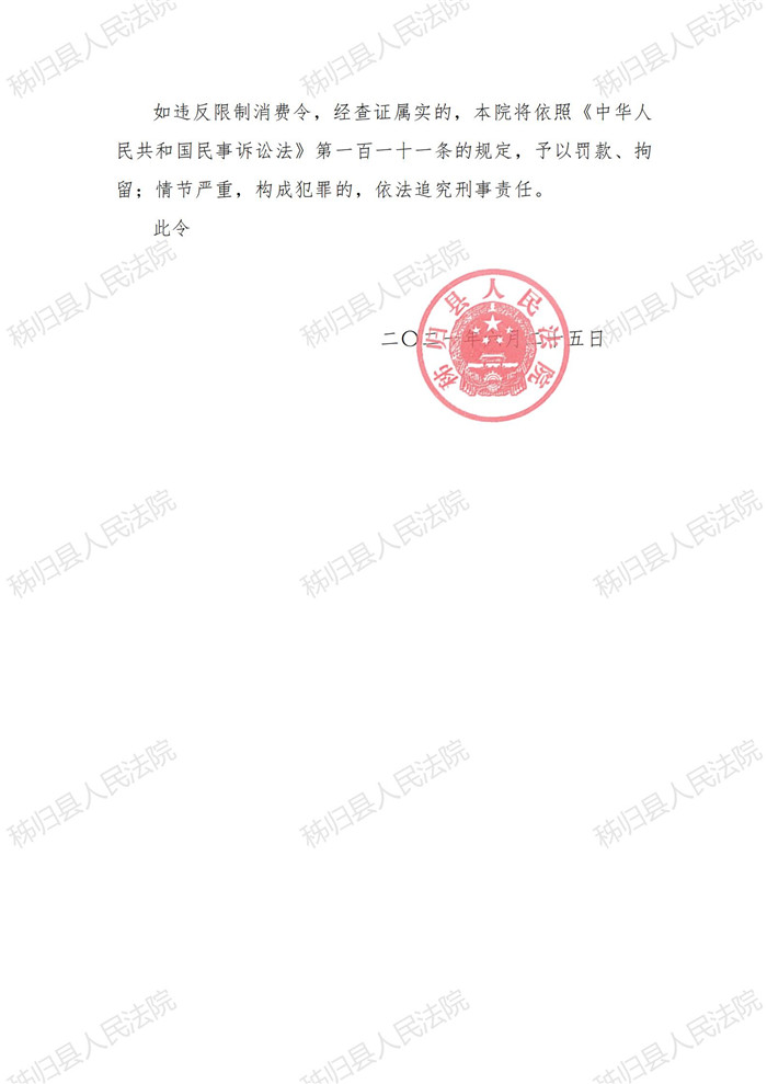 2021执154号覃玉全2限制消费令_01.jpg