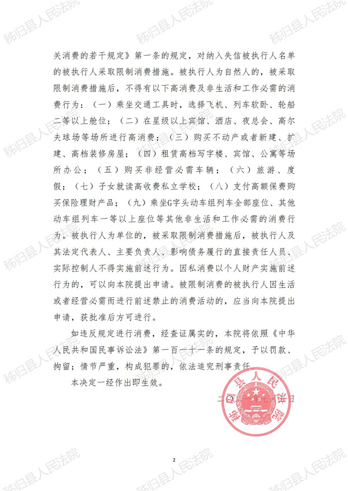 （2021）鄂0527执47号崔彬失信决定书_01.jpg