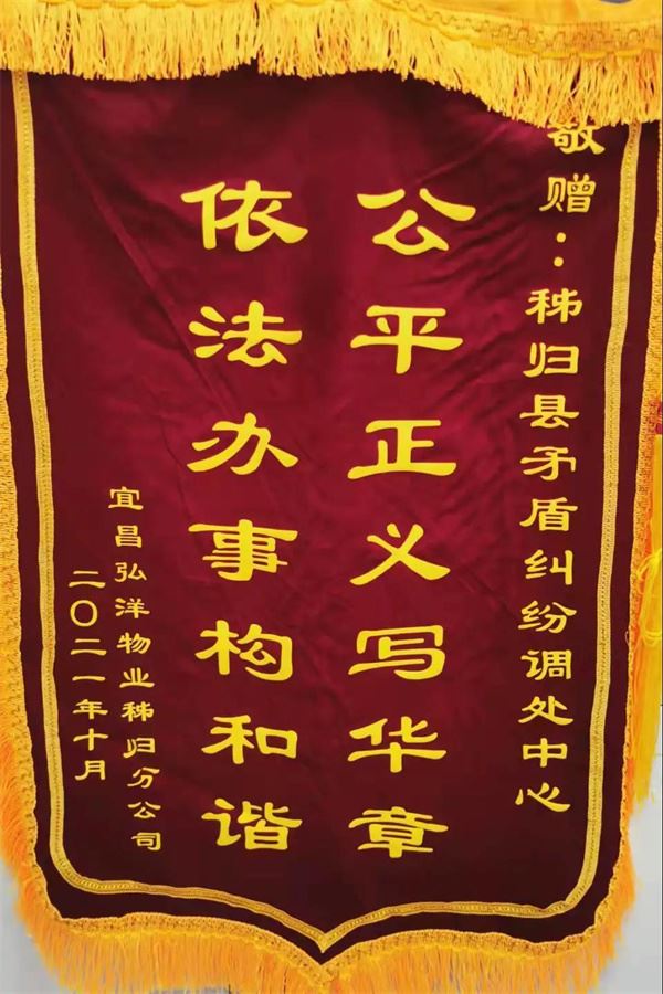 当事人送来锦旗.jpg
