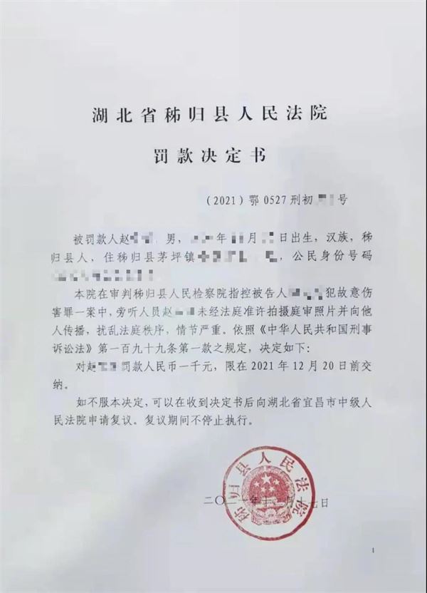 罚款决定书.jpg