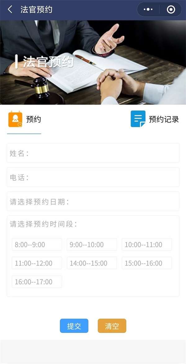 法官预约.jpg